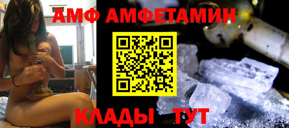 АМФ 98%  АМФЕТАМИН  АМФ  Нурлат  Вход с VPN 