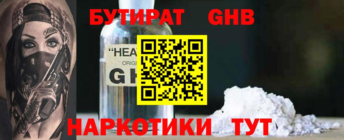 БУТИРАТ буратино Нурлат