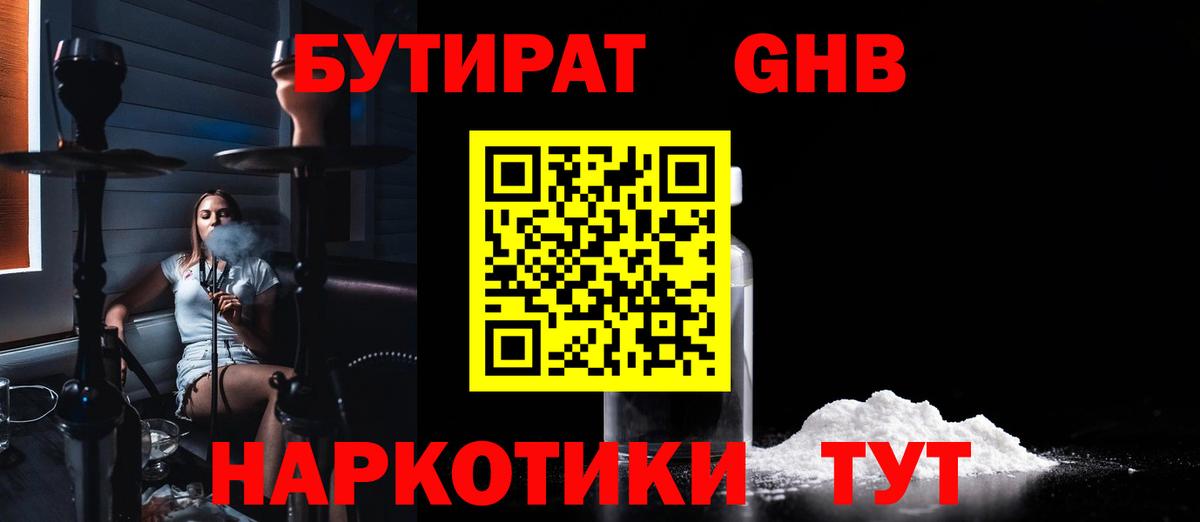 Бутират вода  Вход с VPN  Нурлат 