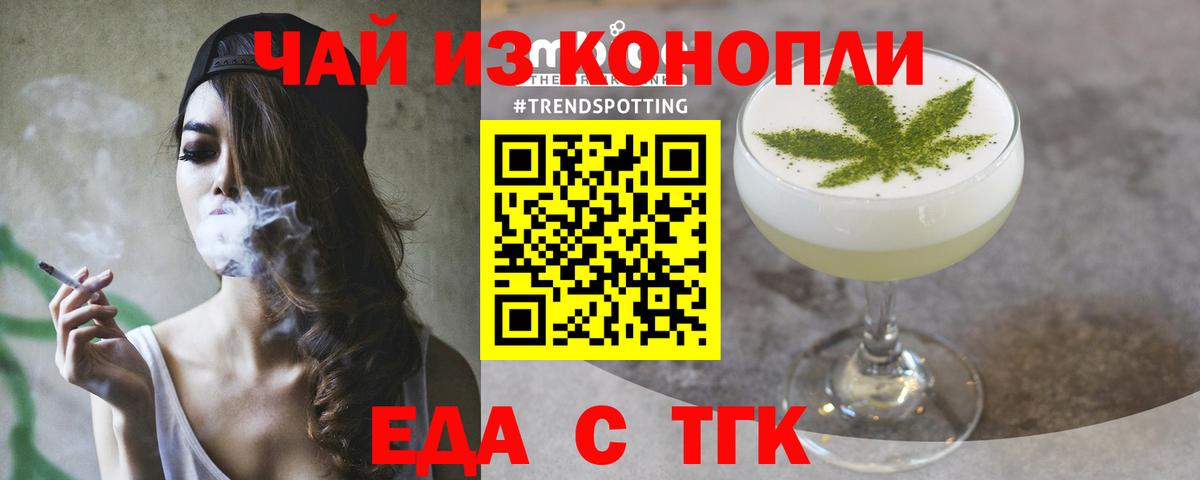 Еда ТГК конопля  Вход с VPN  Нурлат 