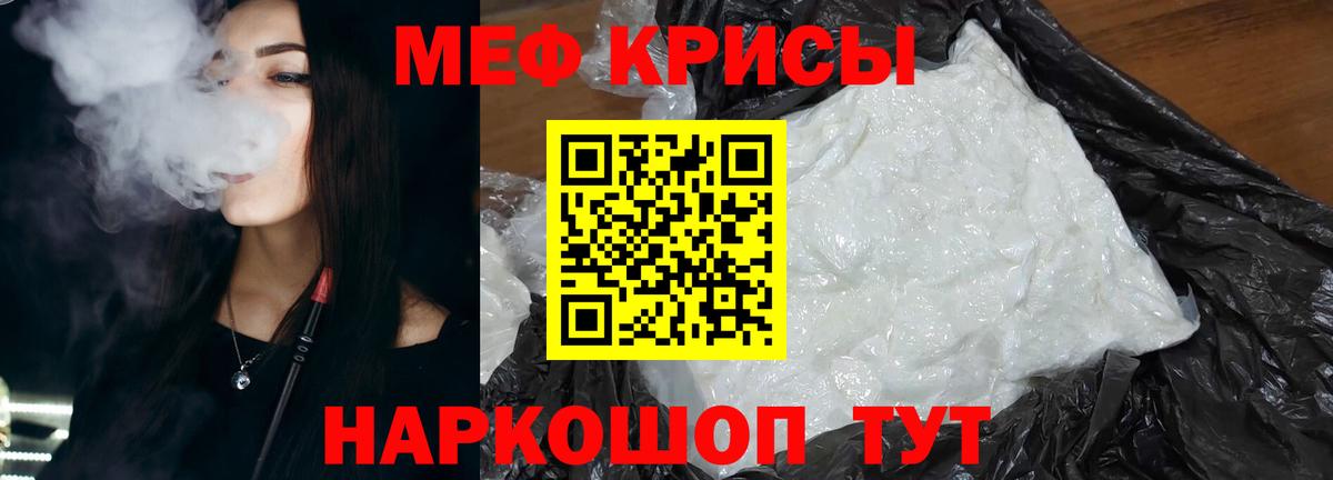 Нурлат  МЯУ-МЯУ  Вход с VPN  МЕФ мяу мяу  МЕФ 