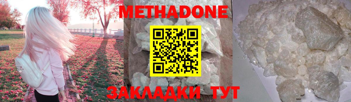 Метадон мёд Нурлат