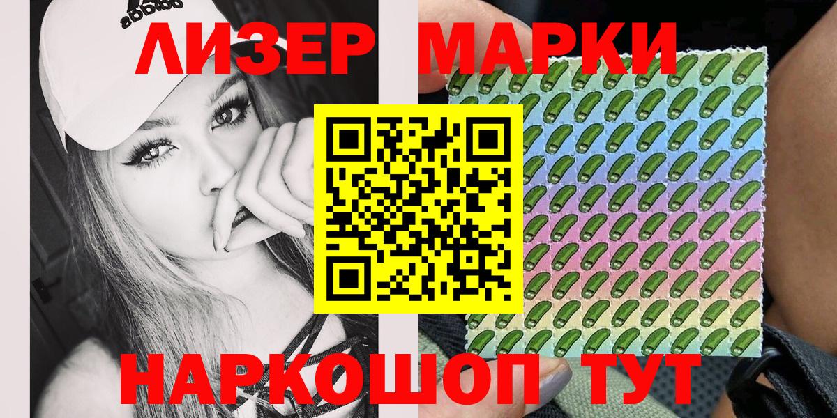 Марки 25I-NBOMe 1500мкг Нурлат